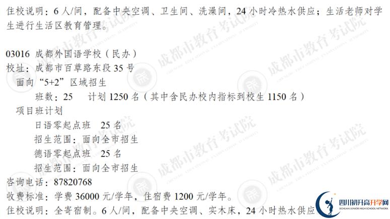 成都市金堂縣2023年私立初升高最新政策發(fā)布