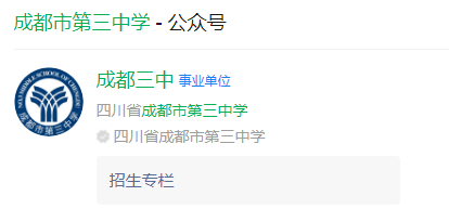 成都市第三中學網(wǎng)址是什么？