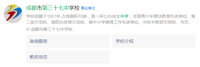 成都市成都三十七中網(wǎng)址是什么？