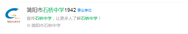 成都市石橋中學(xué)網(wǎng)址是什么？
