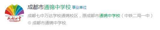 成都市通錦中學網(wǎng)址是什么？