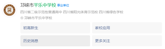 2025年成都市平樂中學(xué)網(wǎng)址是什么？