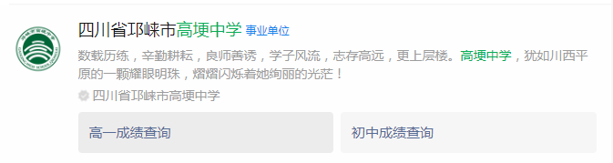 2025年成都市高埂中學(xué)網(wǎng)址是什么？
