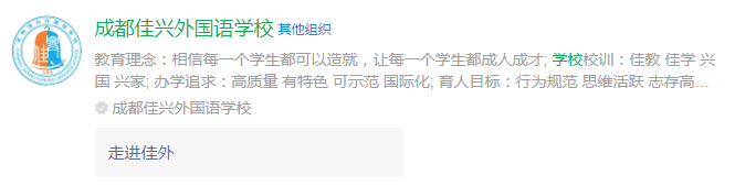 成都市成都佳興外國語學(xué)校網(wǎng)址是什么？