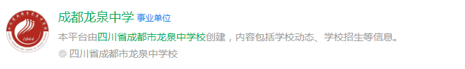 成都市龍泉中學(xué)網(wǎng)址是什么？