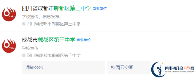 2025年成都市郫縣三中網(wǎng)址是什么？