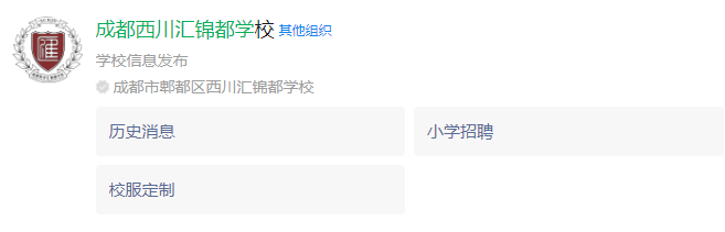 2025年成都市郫都區(qū)西川匯錦都高級(jí)中學(xué)網(wǎng)址是什么？