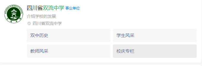 2025年成都市雙流中學(xué)網(wǎng)址是什么？
