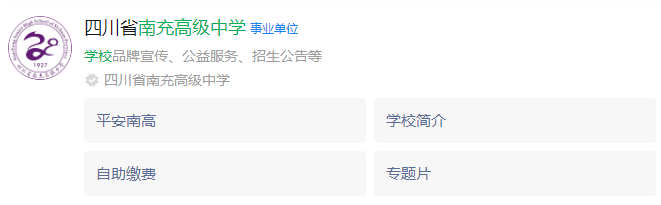 2025年南充市南充高級中學網(wǎng)址是什么？