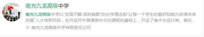 2025年南充市九龍實驗學校網(wǎng)址是什么？