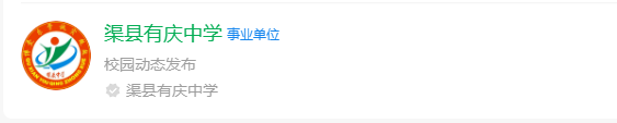 2025年達(dá)州市渠縣有慶中學(xué)網(wǎng)址是什么？