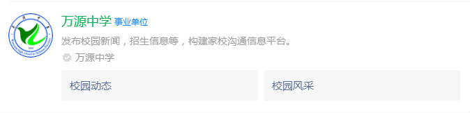 2025年達(dá)州市萬(wàn)源中學(xué)網(wǎng)址是什么？