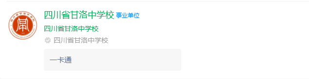 2025年涼山州四川省甘洛中學(xué)校網(wǎng)址是什么？