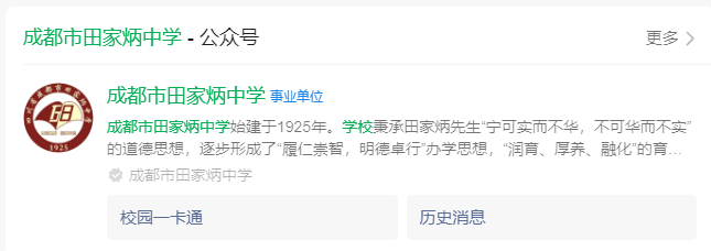2025年成都市田家炳中學網(wǎng)址是什么？