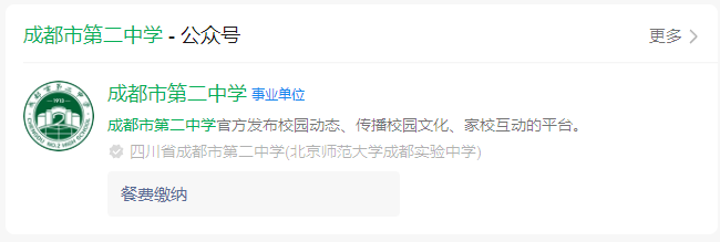 2025年成都市第二中學(xué)網(wǎng)址是什么？