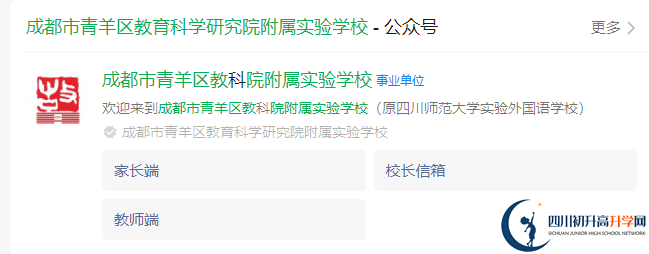 2025年成都市青羊區(qū)教育科學(xué)研究院附屬實驗學(xué)校網(wǎng)址是什么