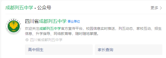 2025年成都市成都列五中學(xué)網(wǎng)址是什么？