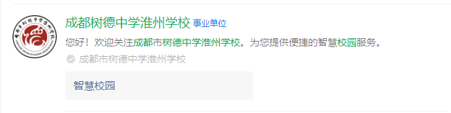 2025年成都市成都樹(shù)德中學(xué)淮州學(xué)校網(wǎng)址是什么？
