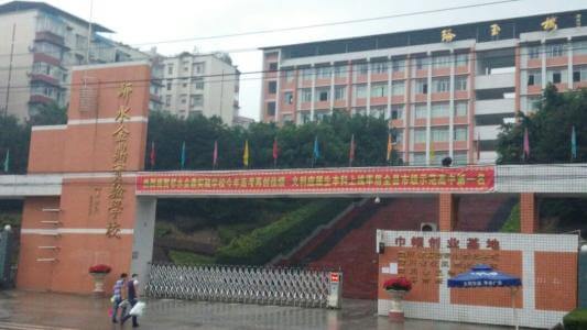 鄰水金鼎實(shí)驗(yàn)學(xué)校
