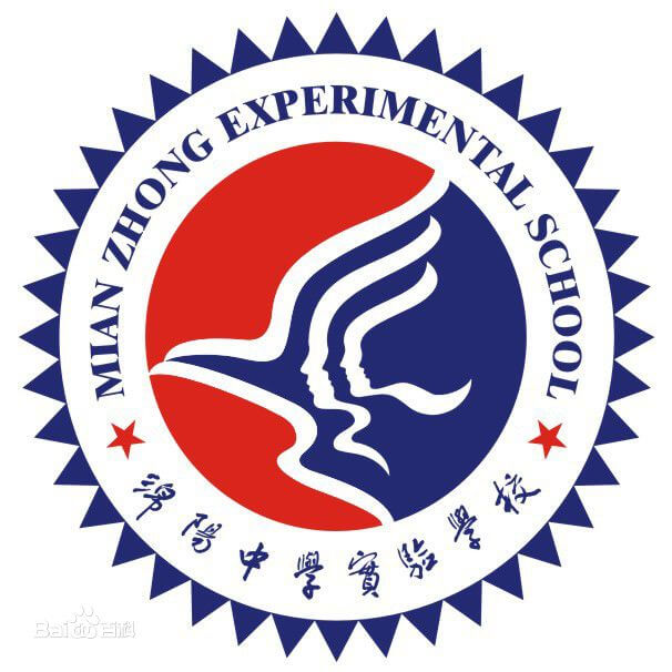 綿陽中學(xué)實驗學(xué)校