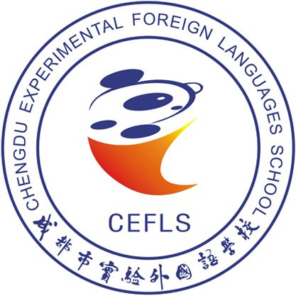 成都市實驗外國語學(xué)校