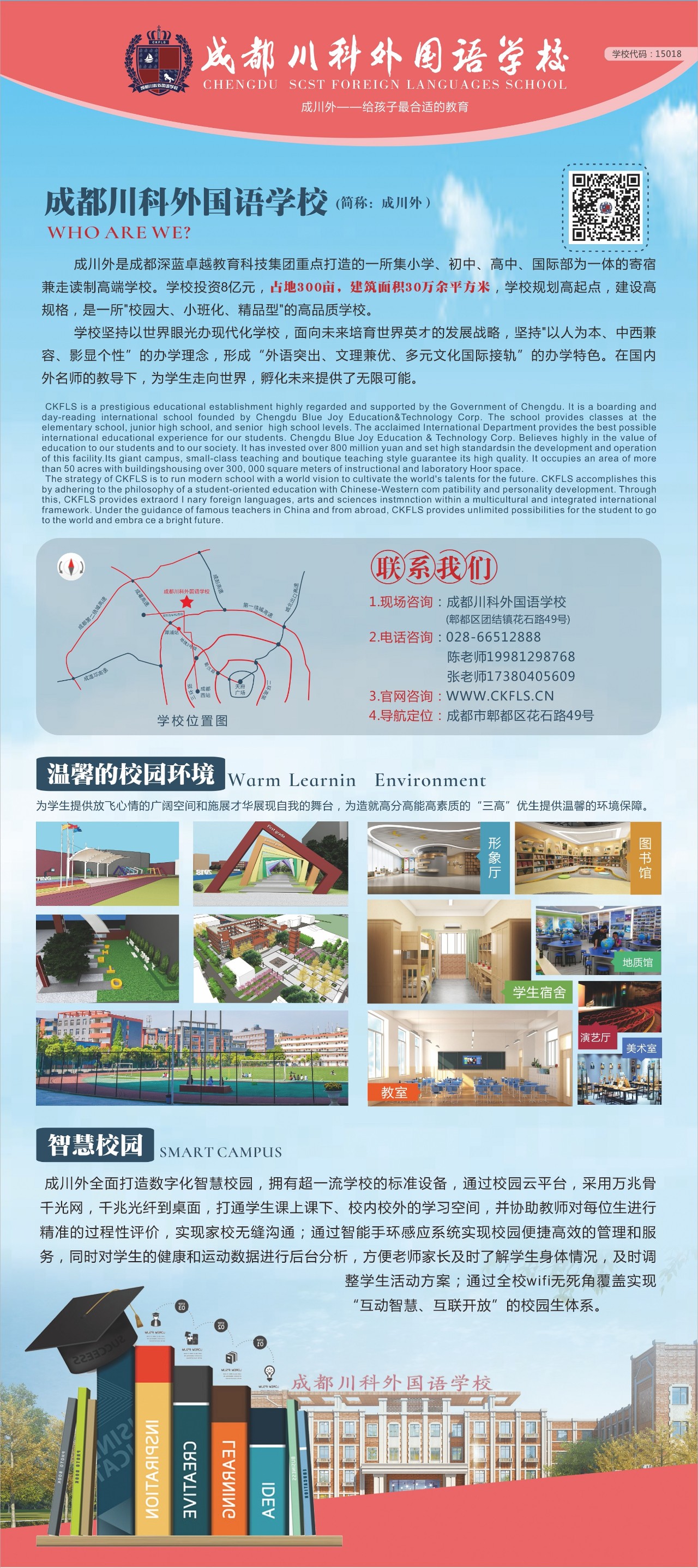 川科外國(guó)語學(xué)校2019年招生簡(jiǎn)章