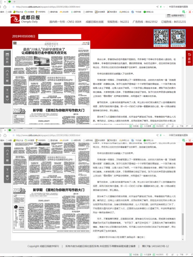 雙流棠湖中學高三學生的文章刊發(fā)在成都日報