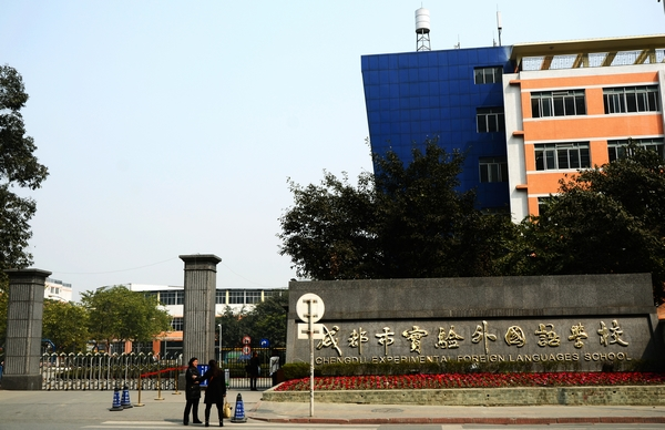 成都市實(shí)驗(yàn)外國(guó)語(yǔ)學(xué)校地理位置在哪兒？