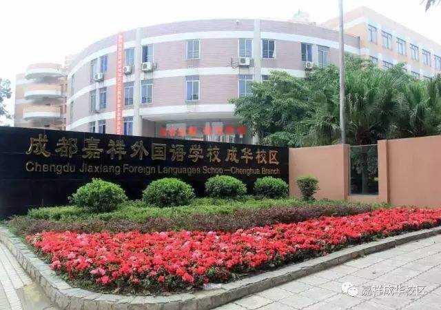 成華嘉祥外教學(xué)榮譽