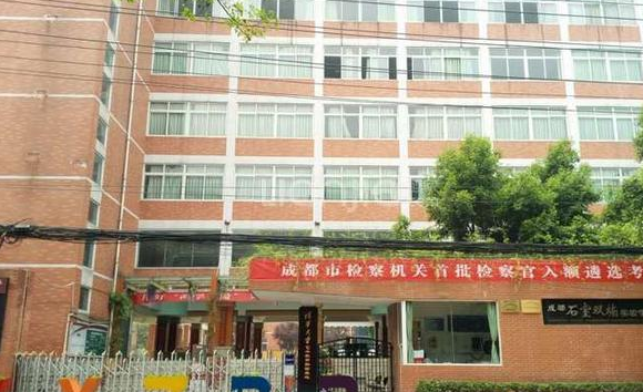 成都石室雙楠實驗學(xué)?；靖艣r