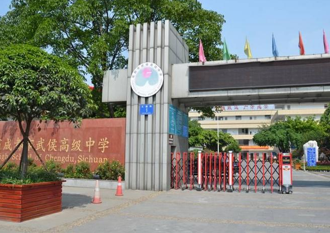 成都市武侯高級中學(xué)2019年自主招生計(jì)劃