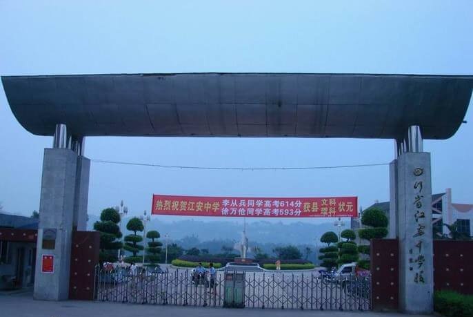 江安中學(xué)省級(jí)“三好”學(xué)生、優(yōu)秀學(xué)生干部的第一次公示