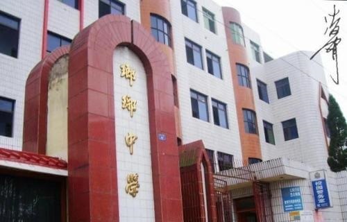 渠縣瑯琊中學(xué)辦學(xué)條件怎么樣？