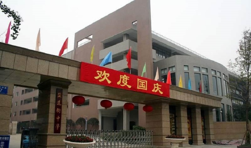 鹽道街中學(xué)2019年中考錄取分?jǐn)?shù)線是多少？
