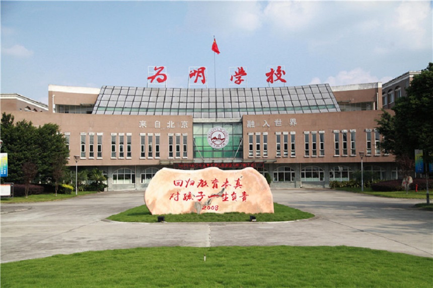 北大附中成都新津?yàn)槊鲗W(xué)校聯(lián)系電話是多少？