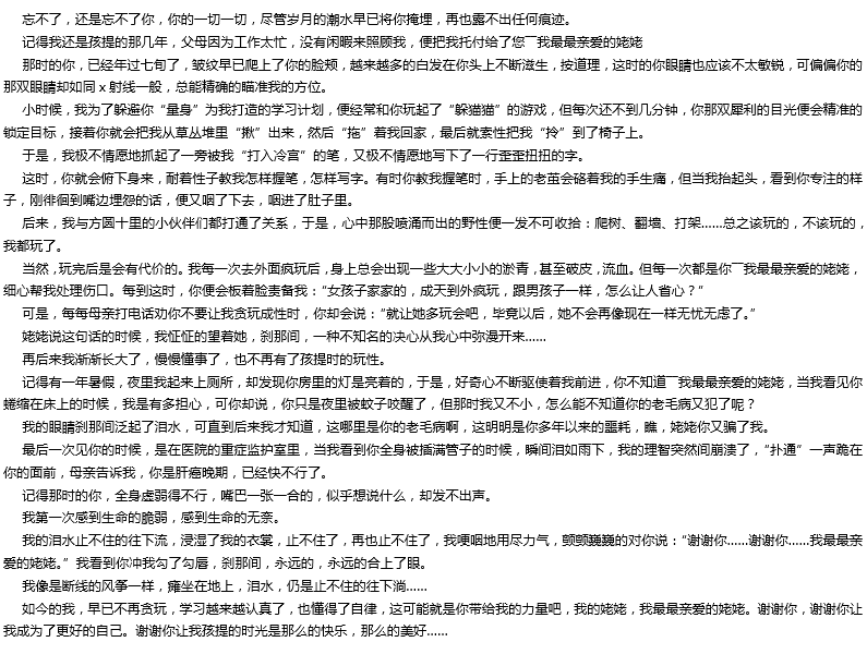 2019年中考滿分作文: 謝謝你,使我成為更好的自己 2019年中考滿分作文: 謝謝你,使我成為更好的自己
