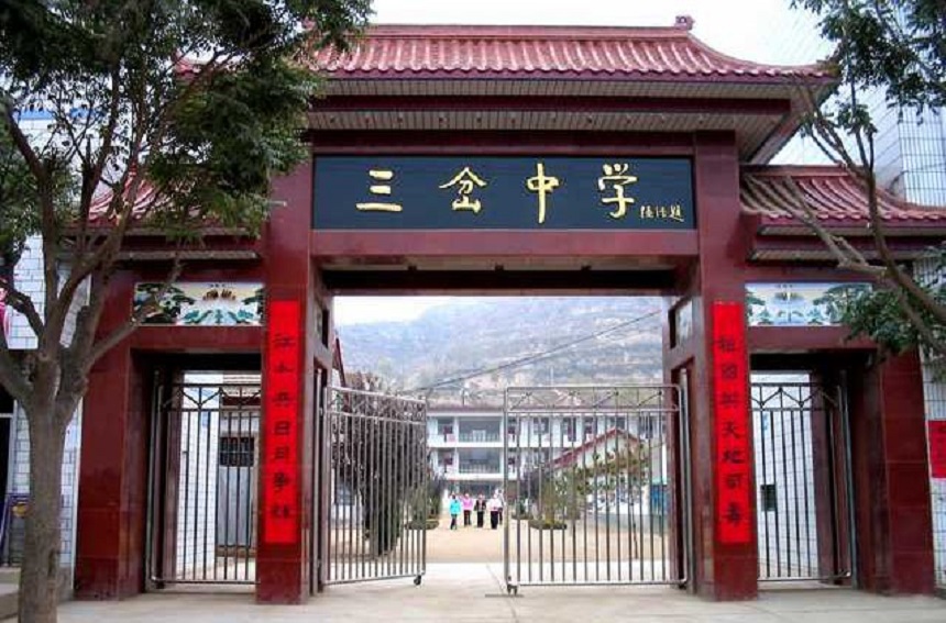 三岔中學(xué)怎么樣？好不好？