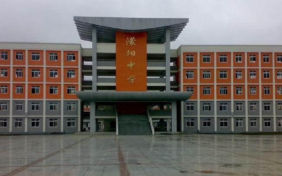 濛陽(yáng)中學(xué)聯(lián)系電話是多少？