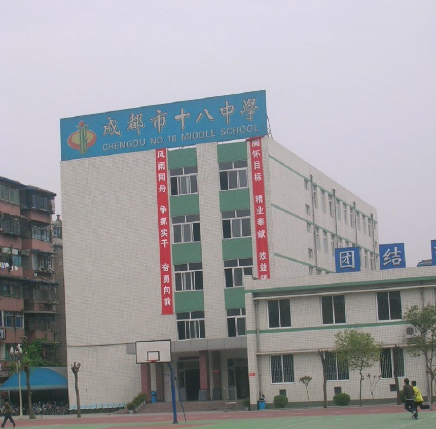 成都第十八中學(xué)環(huán)境怎么樣？