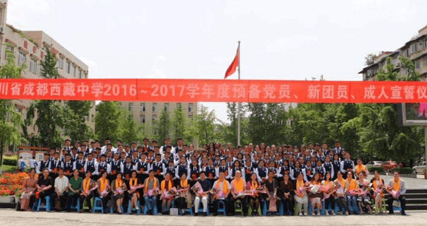 成都西藏中學(xué)是公辦還是民辦？