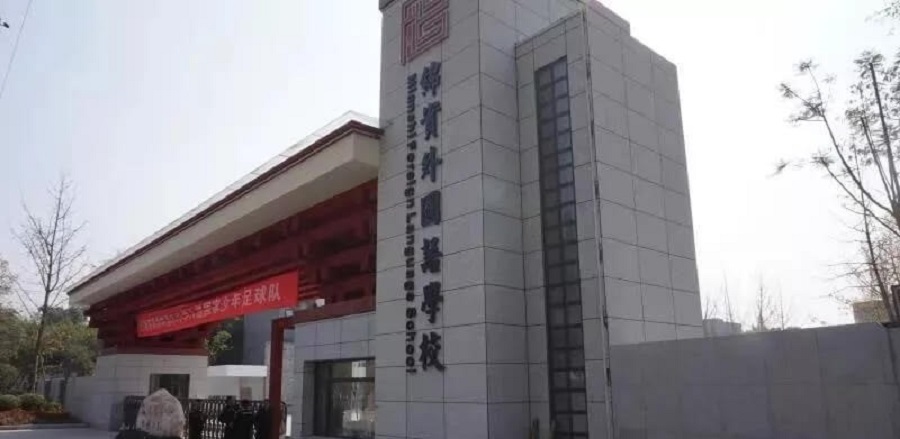 成都綿實外國語學校招生電話是多少？