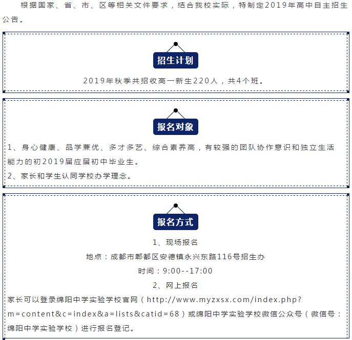 成都綿實外國語學(xué)校2019年招生公告公布了嗎？