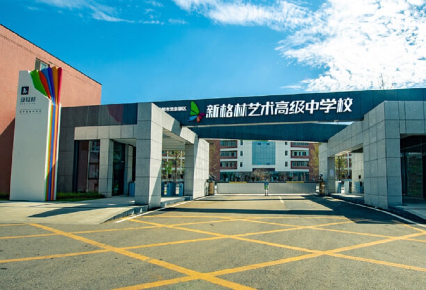 新格林藝術(shù)高級中學(xué)校有沒有官網(wǎng)？網(wǎng)址是什么？