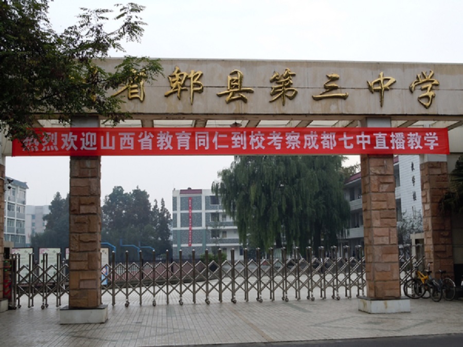 郫縣三中招生辦電話是多少？