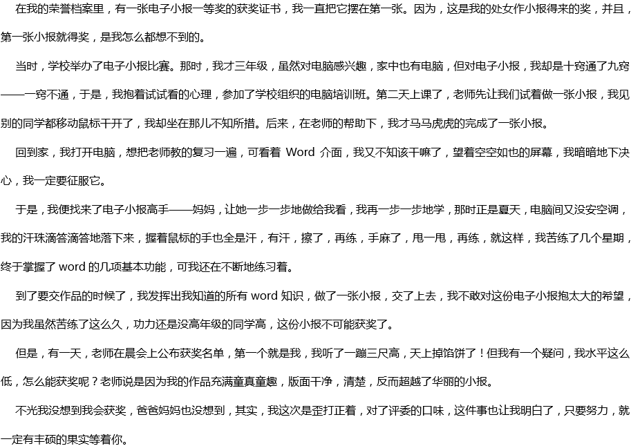2020年中考滿(mǎn)分作文700字參考范文：沒(méi)想到，真沒(méi)想到