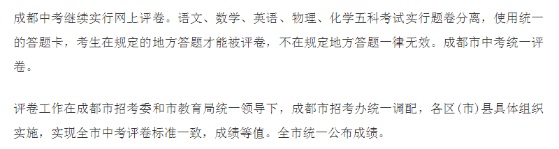 2020年成都中考總分多少？中考滿分是多少？