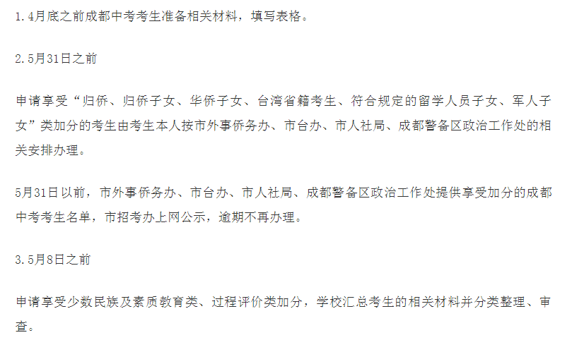 2020年成都中考總分多少？中考滿分是多少？