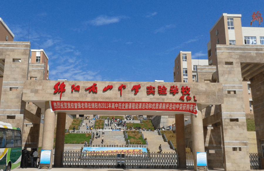 綿陽南山中學實驗學校聯(lián)系電話是多少？