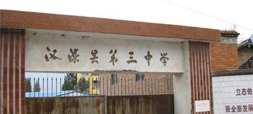 漢源縣第三中學(xué)2020年中考招生分?jǐn)?shù)是多少？