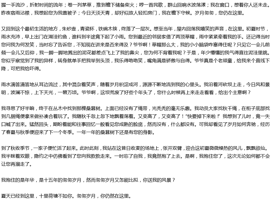 2020年中考滿(mǎn)分作文參考范文：匆匆歲月，你仍在這里
